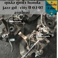 ราคา ดิสเบรคหน้า honda jazz gd - city ปี 03-07 จานใหญ่ แท้ญี่ปุ่น ดุมล้อแจ๊ส สภาพสวย จานสวยๆ (2931959714)