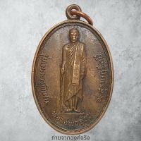 ราคา เหรียญหลวงพ่อจ้อย วัดเขาสุวรรณประดิษฐ์ อ.ดอนสัก จ.สุราษฎร์ธานี ปี 2521 (27203343873)
