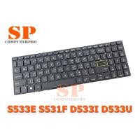ราคา คีย์บอร์ดโน๊ตบุ๊ค ASUS KEYBOARD NOTEBOOK ASUS S533E S533EA K513E A513E S531F D533I D533U X533 M533 (25821067218)