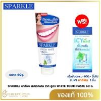 ราคา SPARKLE ยาสีฟัน สปาร์คเคิล ไวท์ สูตร WHITE TOOTHPASTE 60 G. (10SK00003) (41778367939)