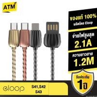 ราคา [ส่งไว] Orsen by Eloop S41/ S42 / S43 สายชาร์จ สปริง USB Data Cable L Cable / Micro USB / Type C (1414148778)