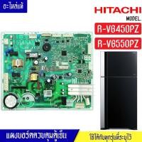 ราคา แผงบอร์ดตู้เย็นHITACHI(ฮิตาชิ) รุ่น R-VG450PZ/R-VG550PZ*อะไหล่แท้*ใช้ได้กับทุกรุ่นที่ทางร้านระบุไว้ (22645363923)