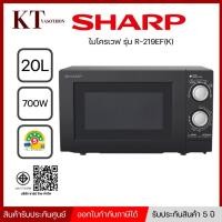ราคา สินค้าใหม่ เตาอบ ไมโครเวฟ ขนาด 20 ลิตร SHARP รุ่น R-219EF-(K) สีดำ (57100740238)