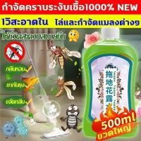 ราคา ขจัดคราบ น้ำยาถูพื้น ไล่ยุงน้ำยาถูพื้น floor cleaner ไม่ทำให้พื้นเสียหาย น้ำยาดันฝุ่น 500มล น้ำยาทำความสะอาดพื้น (44604914072)