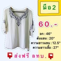 ราคา [มือ2 : ส่งฟรี ลทบ.] เสื้อ 60฿ (7109897275)
