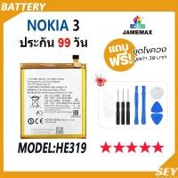 ราคา JAMEMAX แบตเตอรี่ NOKIA 3 / TA-1032 Battery nokia3 Model HE319 ฟรีชุดไขควง hot!!!（2630mAh） (25064638928)