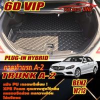 ราคา Benz W213 E350e Sedan 2016-2020 Trunk A-2 (เฉพาะท้ายรถแบบ A-2 ) ถาดท้ายรถ W213 E350e Plug-In Hybrid Sedan พรม6D VIP (19282820657)