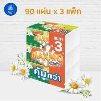 ราคา แม็กซ์โม่ กระดาษอเนกประสงค์ (90 แผ่น/แพ็ค 3) (6221153087)
