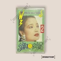 ราคา พุ่มพวง ดวงจันทร์ อัลบั้ม รำพึงถึงดวงจันทร์ เทปเพลง เทปคาสเซ็ท Cassette Tape เทปเพลงไทย (43211446111)