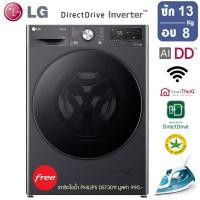 ราคา LG เครื่องซักผ้าฝาหน้า รุ่น FV1413H4M ระบบ AI DD ความจุซัก 13 กก./ อบ 8 กก. (50606233458)