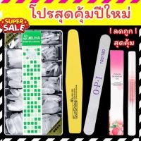 ราคา ชุดทำเล็บpvc 4 ชิ้น เล็บปลอม เล็บพีวีซี ตะไบบัฟ ตะไบหยาบOPI ออล์ยบำรุงเล็บ อุปกรณ์ทำเล็บ พร้อมส่ง โปรโมชั่นสุดคุ้มปีใหม่ (58111847308)