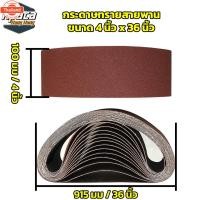 ราคา priceต่อ 1 กระดาษทรายสายพาน ขนาด 4x24นิ้ว/100x610มม กระดาษทราย ผ้รายสายพาน มี 5 เอร์ 40 60 80 100 120 (44600613093)