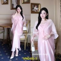 ราคา VN046 (ส่งด่วน/ส่งทันที) เดรสแฟชั่นเวียดนามสายเดี่ยวผ้ายืด + เสื้อคลุมผ้าไหมแก้ว แยกชิ้นหรือใส่คู่กันได้ (งานแฟชั่น) (44181592201)