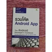 ราคา รวมโค้ด Android App ***** (23985574678)