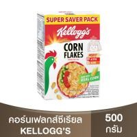 ราคา เคลล็อกส์ คอร์นเฟลกส์ อาหารเช้าซีเรียลธัญพืช 500กรัม Kellogg's Corn Flakes 500g. / แผ่นข้าวโพดอบกรอบ (20185859625)