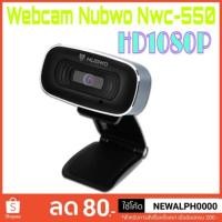 ราคา กล้องเวปแคม Webcam Nubwo Webcamera Universal NWC550 (1345377793)