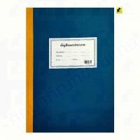 ราคา สมุดบัญชีแยกประเภท (131021ก) (29374990252)