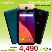 ราคา Wiko View จอ5.7 ของใหม่ (979878664)