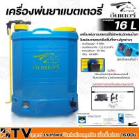 ราคา อินเตอร์ (INTER) เครื่องพ่นยาแบตเตอรี่+มือโยก ขนาด 16 ลิตร รหัส DHE-16L รุ่นพิเศษ 2 ระบบ ปั้มแบตเตอรี่+ปั้มมือโยก (6255635608)