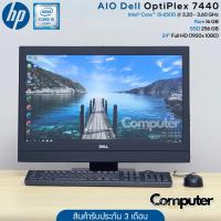 ราคา (All in One มือสอง) Dell OptiPlex 7440 | i5-6500 | Ram 16GB | SSD 256GB | 24" Full HD (40910935489)