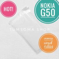 ราคา (พร้อมส่ง) เคสใส Nokia G50 คลุมเลนส์กล้อง (15931902947)