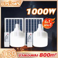 ราคา รับประกัน 10 ปี ไฟโซล่าเซลล์ 1000W โซล่าเซลล์ หลอดไฟโซล่าเซล หลอดไฟ led หลอดไฟโซล่าเซลล์ ไฟโซล่าเซล Solar Bulb (19884428446)