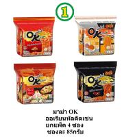 ราคา ยกแพ็ค 4 ซอง มาม่า OK ออเรียนทัลคิตเชน ซองละ 80-85 กรัม ง MAMA OK (46707440881)