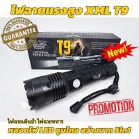 ราคา ไฟฉาย UltraFire JYX ไฟฉายแรงสูง ไฟฉายเดินป่า ไฟฉายพกพา ไฟฉายซูม ไฟฉายตำรวจ ไฟฉายทหาร ไฟฉายฉุกเฉิน ไฟฉายกรีดยาง XML T9 (29844102881)
