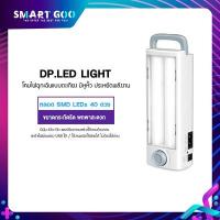 ราคา DP-โคมไฟ LEDs 40 ดวง รุ่น DP-7125 (พร้อมส่ง) (7936072771)