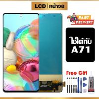 ราคา จอ LCD ใช้ได้กับ Samsung A71,A715F คุณภาพสูง หน้าจอ ใช้ได้กับ ซัมซุง กาแลคซี่ a71 พร้อมทัชสกรีน ฟรีชุดไขควง+กาว (16396921949)