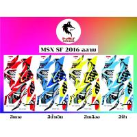 ราคา สติกเกอร์ติดรถมอไซต์รุ่น‼️MSX 2016 ฉลาม(ชุดใหญ่เต็มคัน) ราคา 590 บาท ‼️ (6838774058)
