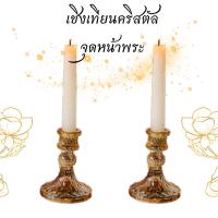 ราคา เชิงเทียนแก้ว เนื้อแก้วหนา คุณภาพอย่างดี ชุดบูชาหน้าพระ ที่จุดเทียนไว้บนโต๊ะอาหาร ตกแต่งสร้างบรรยากาศ ลวดลายหรูหรา (29554169744)