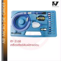 ราคา RY- 316 B ชุดเจียร์ลม สายอ่อน ปากจับ3มม แถมหัวเจียร์ ลูกอม หลายแบบ AIR MICRO DIE GRIDER เจียร์สายอ่อน เจียร์ เจียรนัย (28584555599)