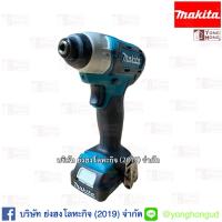ราคา TD110DWYE ไขควงกระแทก MAKITA 12V (7101646485)