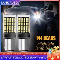 ราคา หลอดไฟถอย หลอดไฟถอยLEDรถยนต์ ไฟถอย LED 144ชิพ สว่างตาแตก สีขาว ขั้ว1156 (ราคาต่อ2หลอด) หลอดไฟถอยหลัง ไฟท้ายรถยนต์ (41952427948)