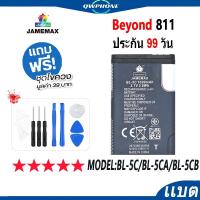 ราคา แบตโทรศัพท์มือถือ Beyond 811 JAMEMAX แบตเตอรี่ Battery Model BL-5C / BL-5CA / BL-5CB แบตแท้ ฟรีชุดไขควง（1020mAh） (20480746997)