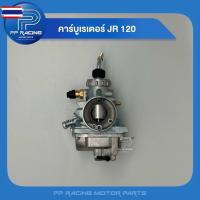 ราคา คาร์ูเรเตอร์ YAMAHA รุ่น JR 120 ยี่ห้อ MIKUNI แท้โรงงาน รัประกัน คุณภาพ จูน นิ่ง จูนง่าย สินค้ามี ‼️แถมฟรี‼️สติ๊กเกอร์คล (40521534516)