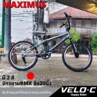 ราคา จักรยานBMXขนาดวงล้อ20นิ้ว จักรยานบีเอ็มเอ็กซ์ ล้อ 20 นิ้ว ยี่ห้อMaximus รุ่น FREESTYLE2025 (42621626826)