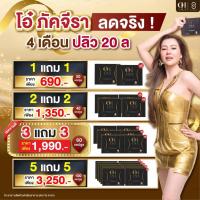 ราคา 1 แถม 1 OH LaLa โอลาลา ผลิตภัณฑ์เสริมอาหารโอ ลาลา โอ๋ ภัคจีรา ร่างทอง 1 กล่องมี 10 แคปซูล (52304828862)