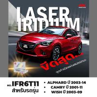ราคา หัวเทียนเข็มแท้100% รุ่น LAZER IRIDIUM - IFR6T11 สำหรับรถยนต์ ALPHARD, CAMRY, WISH (28576419723)
