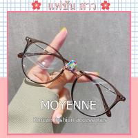 ราคา [จัดส่งในกทม] MOYENNE แว่นกรองแสง สายตาสั้น0°-400° ป้องกันแสงสีฟ้าของผู้หญิง กรอบทรงกลมสีน้ำตาลเย็นพร้อมเลนส์ (42202274046)