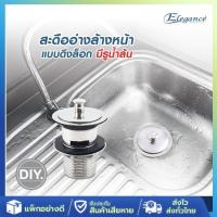 ราคา [ส่งจากไทย] Elegance สะดืออ่าง ล้างหน้า แบบดึงล็อก (มีรูน้ำล้น) EG3899 สะดืออ่างน้ำล้น อ่างซิงค์ (28594441029)
