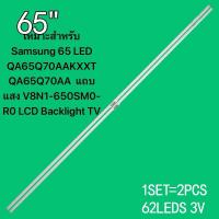 ราคา หลอดแบล็คไลท์ เหมาะสำหรับ Samsung 65 QA65Q65AAKXXT：QA65Q65AA BN96-52589A S1Q7-650SM0-R0 QN65Q60AAFXZA (24933739314)
