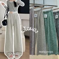 ราคา Reallyshops #1020 กางเกงขายาวทรงกระบอก จีบทวิสหน้า เอวยางยืด ผู้หญิง พร้อมส่ง (25136335803)