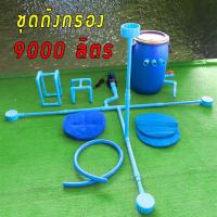 ราคา ชุดถังกรองบ่อปลา60ลิตรสกิมเมอร์หน้าจาน5นิ้ว1สะดือ3สำหรับบ่อปลาขนาด4-10ตันครบชุดพร้อมใช้งาน (23920229696)