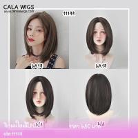 ราคา วิกผมแสกกลางสั้นรหัส11199ทรงผมบ็อบสั้นมีวอลลุ่ม เส้นผมทำจากไหมเกาหลีมีหนังศรีษะตรงแสก สินค้าพร้อมส่ง (9813790793)
