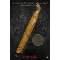 ราคา ) เหนืออันดับ ๑ ต้องชิ้นนี้ครับ ( ตะกรุดหนังหน้าผากเสือ หลวงพ่อหว่าง วัดเทียนถวาย (57611436325)