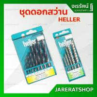 ราคา Heller ชุดดอกสว่าน ชุดเจาะไม้ 8 ดอก และ ชุดเจาะปูน 5 ดอก - ดอกสว่าน เจาะไม้ เจาะปูน เจาะคอนกรีต (7576936028)