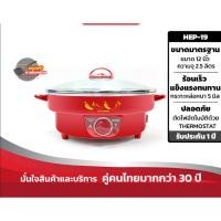 ราคา HANABISHI ฮานาบิซิ กระทะไฟฟ้า รุ่น HEP-19 กะทะไฟฟ้าอเนกประสงค์ กระทะ (3067448111)