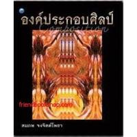 ราคา องค์ประกอบศิลป์ : Composition (4573340312)